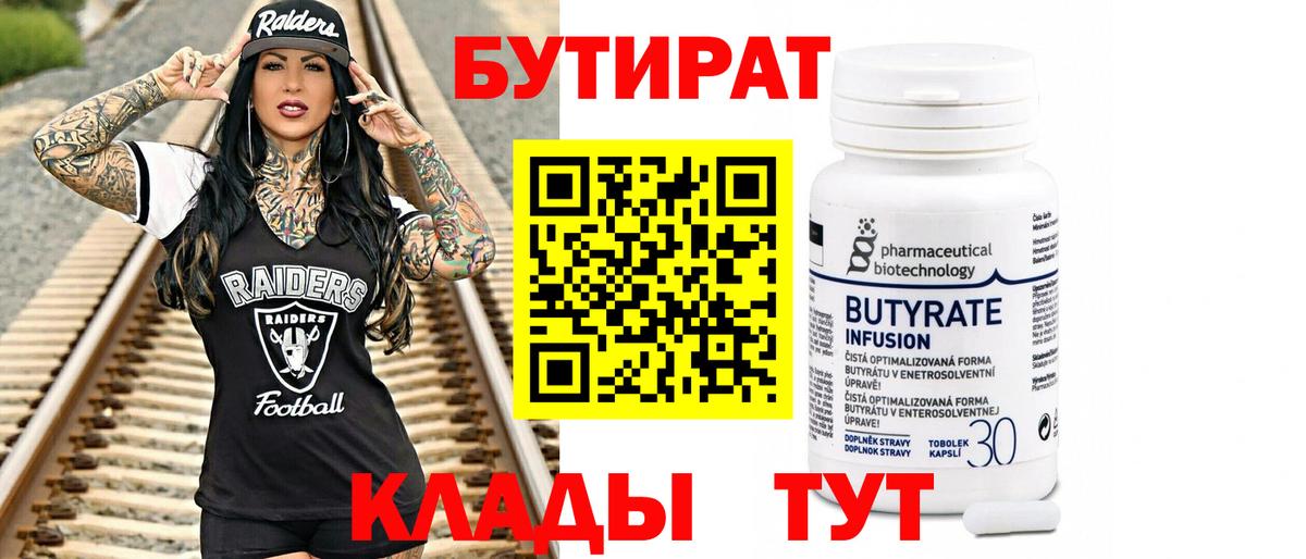 Бутират буратино Кувандык