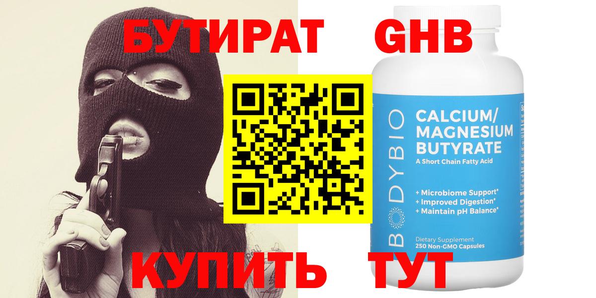 БУТИРАТ  Бутират бутандиол  Вход с VPN  Кувандык 