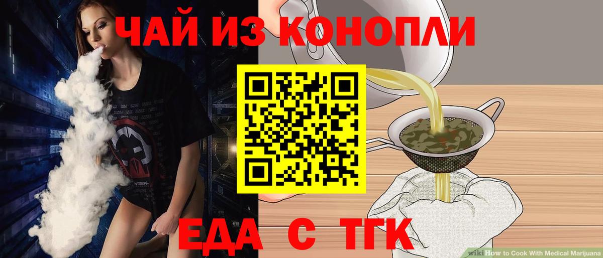 Печенье с ТГК конопля  Вход с VPN  Кувандык 