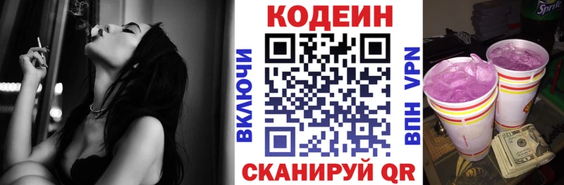 Кодеиновый сироп Lean Purple Drank  Кувандык 