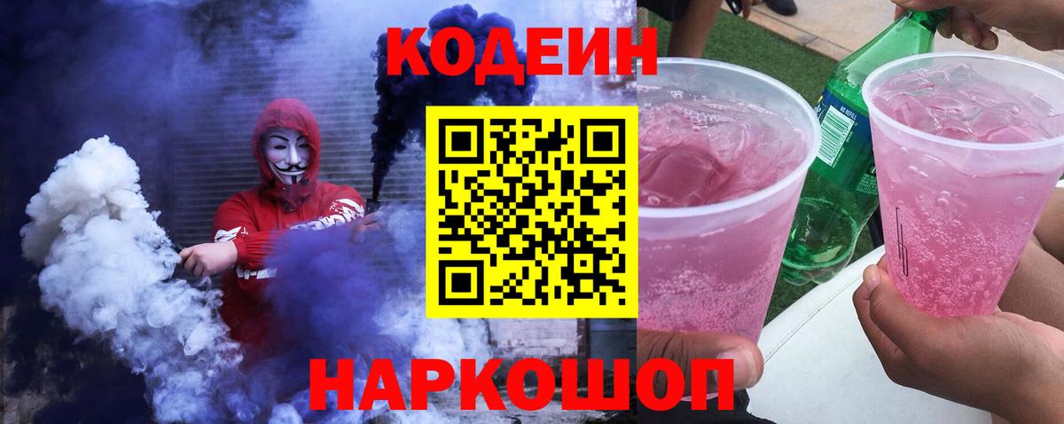 Кувандык  Кодеиновый сироп Lean Purple Drank  Вход с VPN 