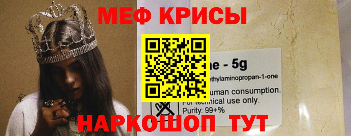 МЕФ mephedrone  Мефедрон  Кувандык  Вход с VPN 