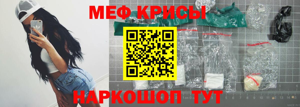Мефедрон кристаллы Кувандык